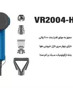 سشوار صنعتی ۲۰۰۰ وات ویوارکس