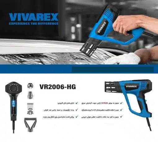 سشوار صنعتی ویوارکس VR2006-HG